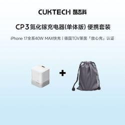 酷态科 40WPD快充 充电器+收纳袋套装