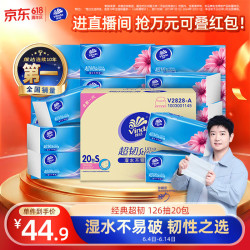 维达 超韧系列 抽纸 3层*126抽*20包(195*133mm)