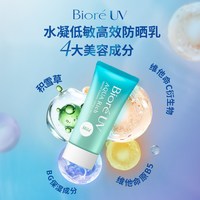 花王 日本花王碧柔防晒水感物理防晒霜水凝低敏面部身体防晒乳50g