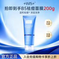 WIS 维生素原B5舒缓祛痘面膜200g