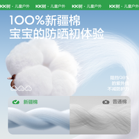 KK树 100%新疆棉 婴儿防晒帽