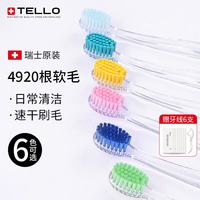 TELLO泰尔乐超软毛牙刷 1支