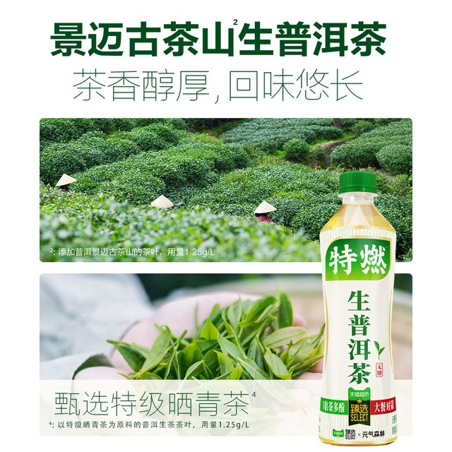 今日必买：元气森林 生普洱茶无糖茶饮品500ml*4瓶