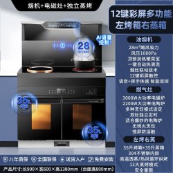 旺厨好太太 900集成灶 电磁灶 配：独立蒸烤