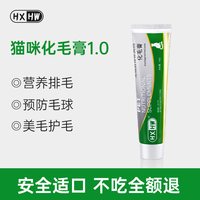 hxhw 猫咪化毛膏