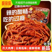 脱骨侠 脱骨凤爪 200g*1/200g*2/200g*3 罐装