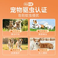 hxhw 宠物驱虫喷雾剂 去跳蚤虱子除蜱虫 100ml