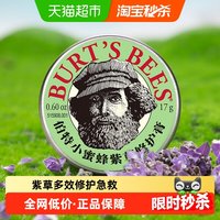 小蜜蜂 伯特小蜜蜂紫草多效修护膏17g