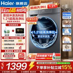 海尔 全自动滚筒洗衣机10KG 滚筒单洗 除菌螨+洗净比1.21+减震