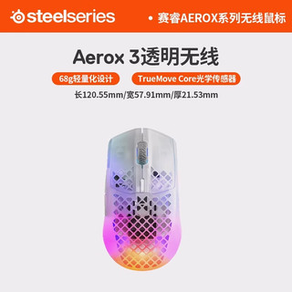 Steelseries/赛睿 Aerox 3 无线轻量化洞洞鼠 白色 游戏鼠标