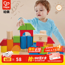 Hape 木质 彩虹套装拼搭积木 40粒