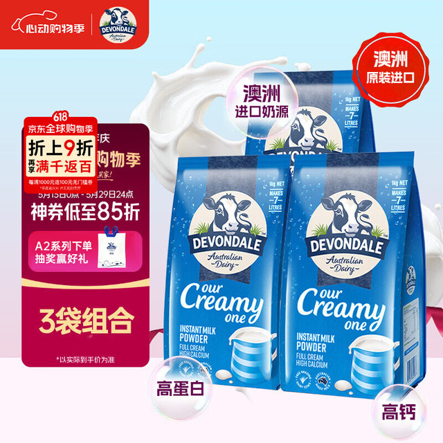 德运 全脂奶粉 1kg*3袋