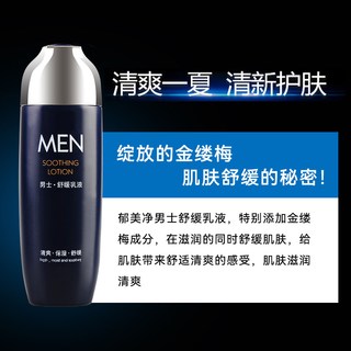 郁美净男士舒缓乳液100g