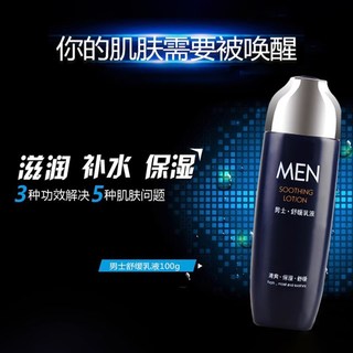 郁美净男士舒缓乳液100g