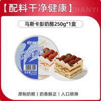 展艺 马斯卡彭布尼奶酪提拉米苏奶油芝士烘焙蛋糕甜品