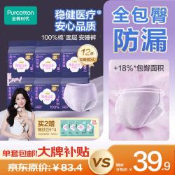 全棉时代 医护级安睡裤奈丝公主裤型卫生巾纯棉XL码12条京东自营