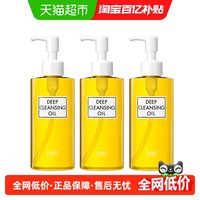 移动端：DHC 橄榄卸妆油 200ml*3