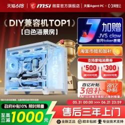 微星 白色海景房全家桶电脑主机i5 13600KF台式机RTX4060Ti显卡组装机设计直播台式整机