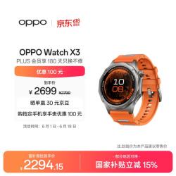 OPPO Watch X3 智能手表 寰宇星橙