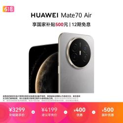 华为 Mate 70 Air 手机 12GB+256GB 金丝银锦