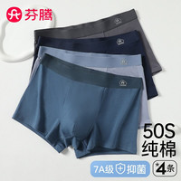 芬腾 男士95%纯棉内裤 4条装