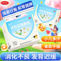 龙牡 壮骨颗粒 30袋+赠30袋 实发60袋