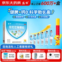 龙牡 壮骨颗粒5g*30袋 强筋壮骨 和胃健脾  小儿佝偻病 软骨病 小儿多汗 夜惊 食欲不振 消化不良 发育迟缓