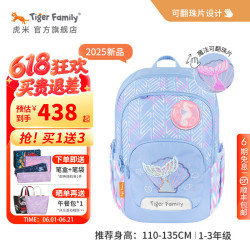 TigerFamily 虎米小减负护脊双肩背包 1-3年级 大容量 闪烁海洋款