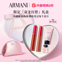 ARMANI beauty 阿玛尼经典红管唇釉双支限定礼盒大牌正品