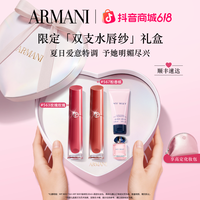 ARMANI beauty 阿玛尼全新水唇纱唇釉双支礼盒大牌粉彩风
