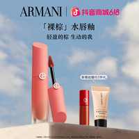 ARMANI beauty 阿玛尼裸棕水唇釉ive棕/小冰棒唇部精华唇蜜粉彩风 20L