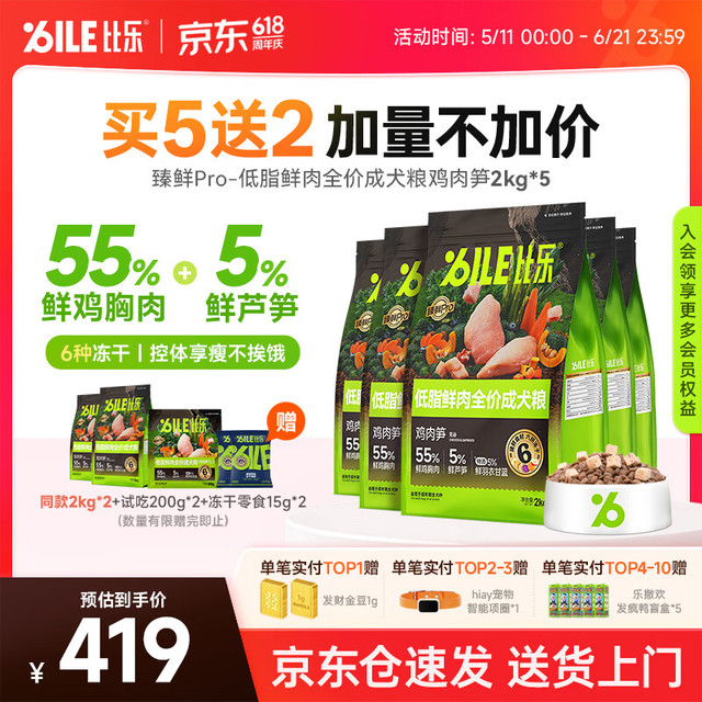 B.Toys 臻鲜pro低脂冻干成犬狗粮2kg*7包