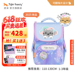 TigerFamily 虎米儿童书包小一二年级男女孩轻便背包超轻大容量减负护脊 云上小猫Pro2S