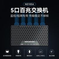 磊科 NS105A 5口百兆交换机
