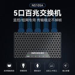 磊科 NS105A 5口百兆交换机