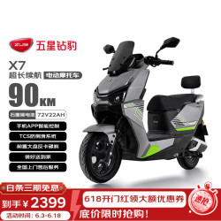 五星钻豹 石墨烯电池 电动摩托车 阳极灰