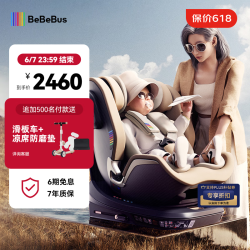 BeBeBus 领航家儿童座椅0-4-8岁360度旋转婴儿宝宝儿童车载宝宝座椅 香槟金