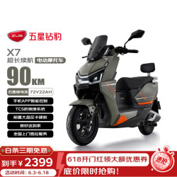 五星钻豹 石墨烯电池 电动摩托车