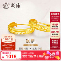 老庙黄金 耳环批花C形耳钉耳圈送给520