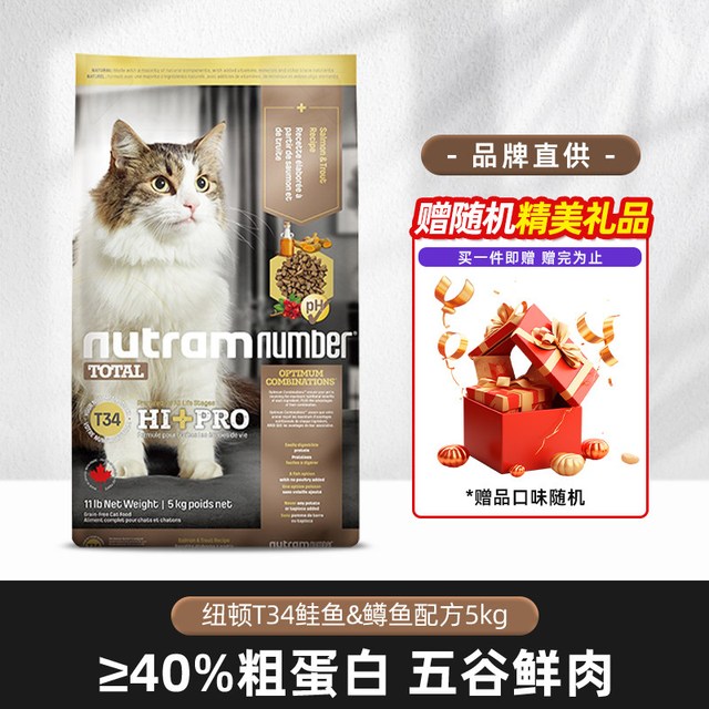 移动端：纽顿 美国进口纽顿 nutram猫粮T34/T24成猫幼猫官方鱼肉22旗舰店全价粮5.45kg