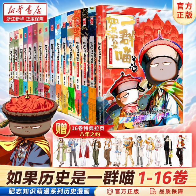 《如果历史是一群喵》全套16册