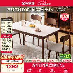全友 可伸缩 餐桌椅套装+餐椅*4 胡桃木色|1.1米常规桌+餐椅*4