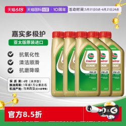 嘉实多Castrol极护全合成机油SP 0W-20 1L*5汽机油新加坡