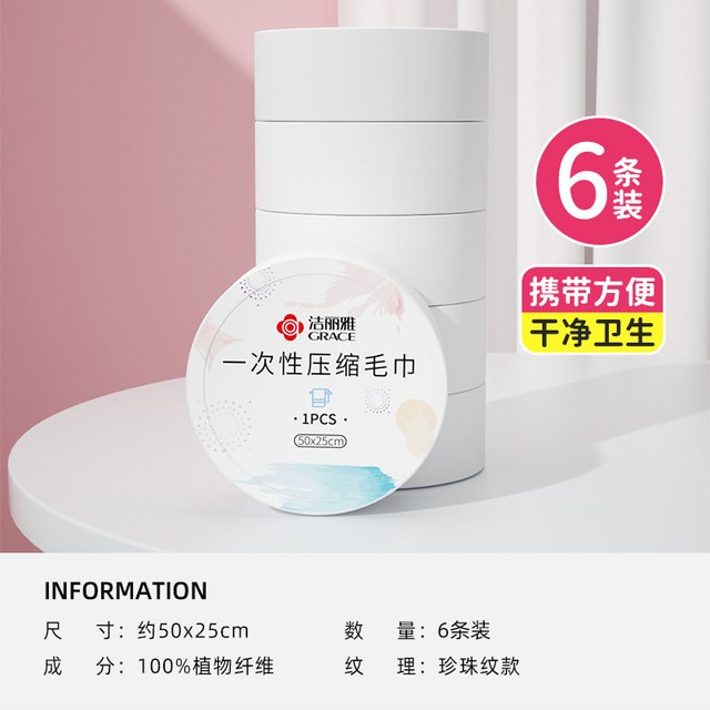 移动端：洁丽雅 差旅行洁面男女毛巾 6条