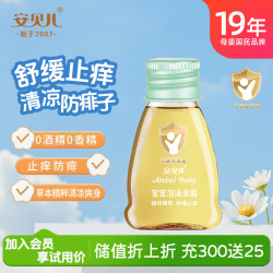 安贝儿 宝宝洗澡金露18ml 旅行装 痱子水露 婴幼儿童泡澡金水止痒花露水