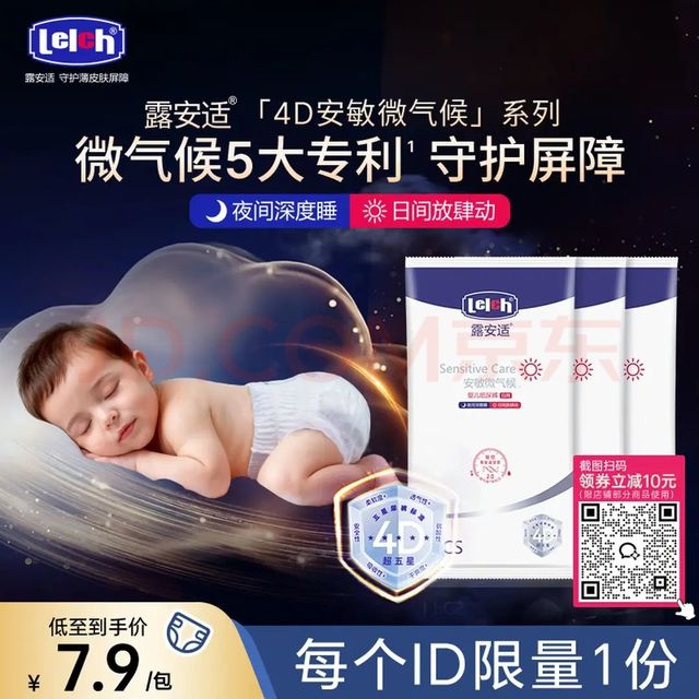 露安适 纸尿裤L码5片装3片日用+2片夜用包邮
