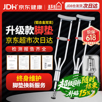 适美佳 拐杖骨折助行器辅助行走年轻人崴脚腋下拐医用仿脚踝铝合金2支