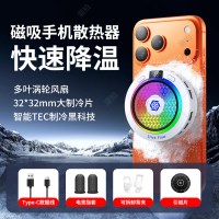移动端：潮拍 新款手机散热器磁吸降温神器直播游戏专用吸风式半导体制冷背夹贴片风扇静音结冰适用苹果ipad平板华为