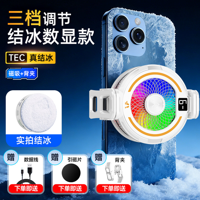 移动端：X－Race xrace手机散热器适用iPhone苹果iQOO一加黑鲨红魔ipad平板磁吸半导体制冷降温神器背夹游戏AI控温直播专用款