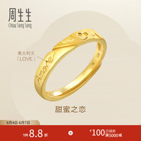 周生生 心心相印足金开口戒指 3.78克